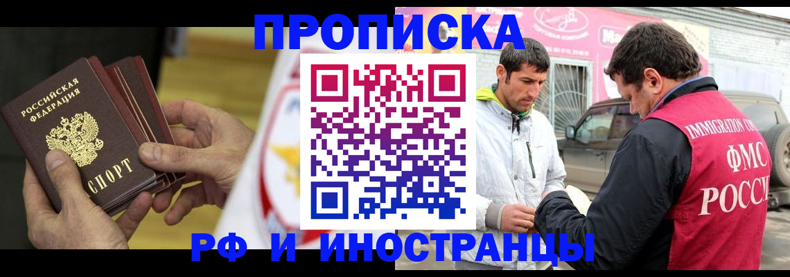 прописка ребенка в Норильске