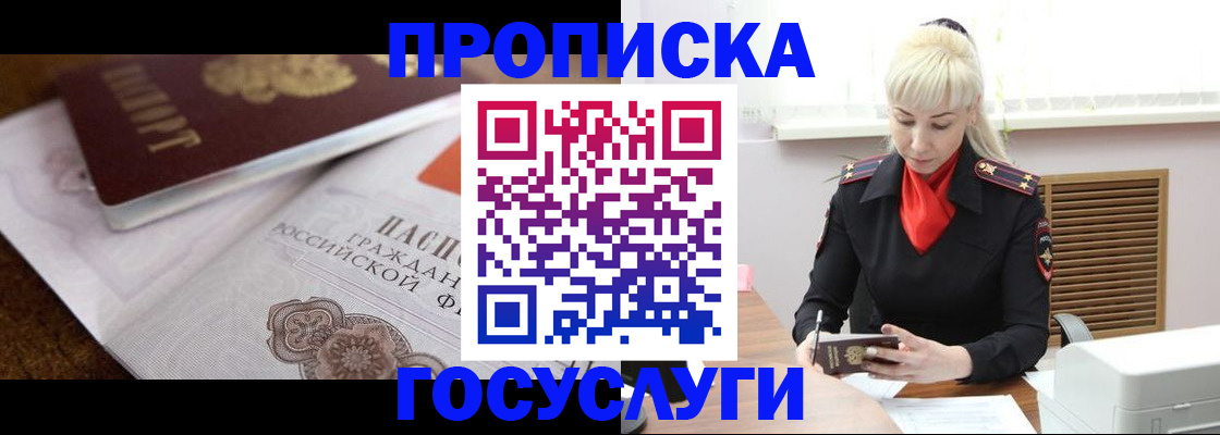 временная регистрация купить в Норильске