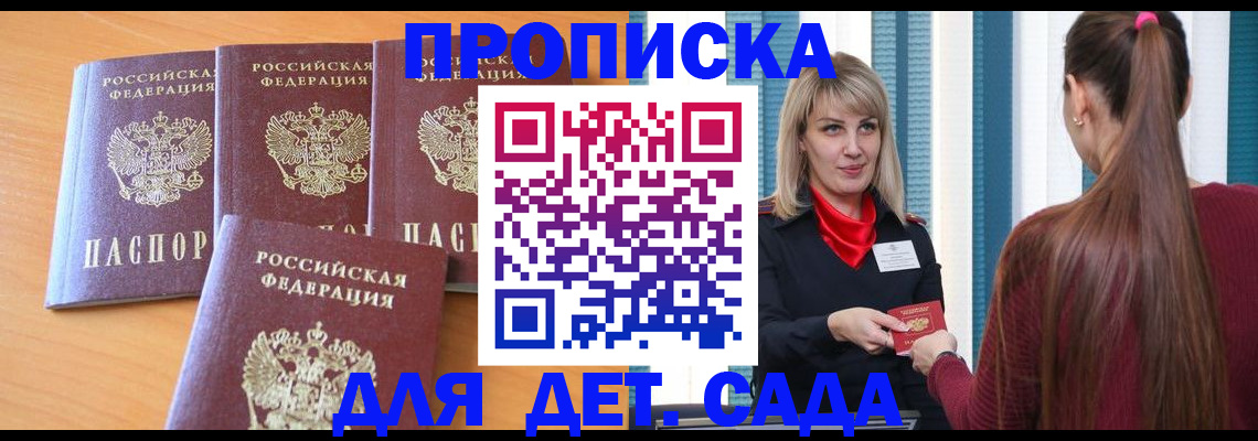прописка в квартире в Норильске