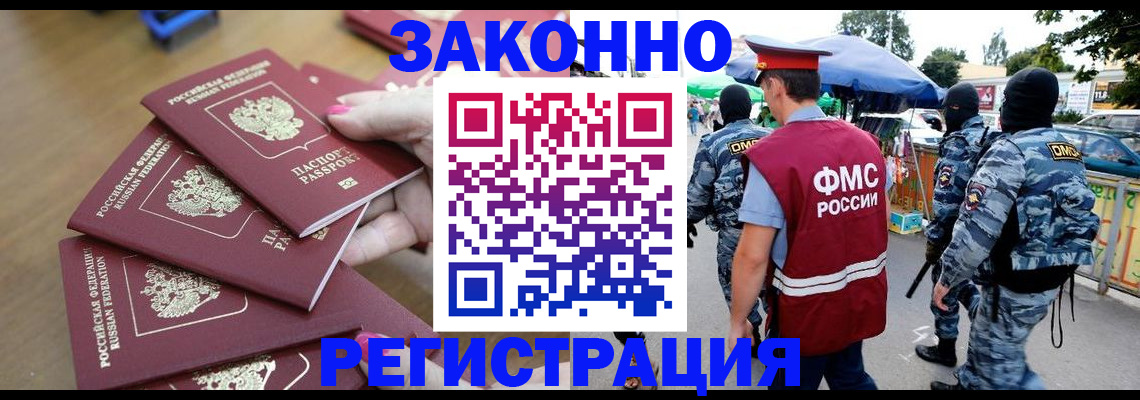 временная регистрация для всех в Норильске
